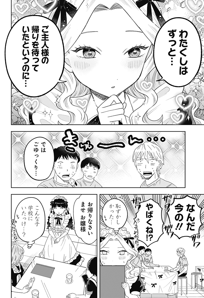 Tsuruko no Ongaeshi - Chapter 24 - Page 10